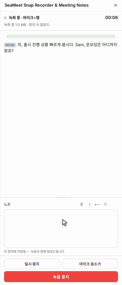 사이드 패널에서 녹음 중: 경과 시간, 실시간 자막, 메모 공간