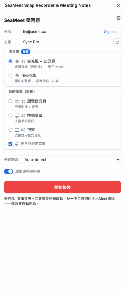 錄製前的側邊面板,可選擇音訊與畫面來源,以及錄製按鈕
