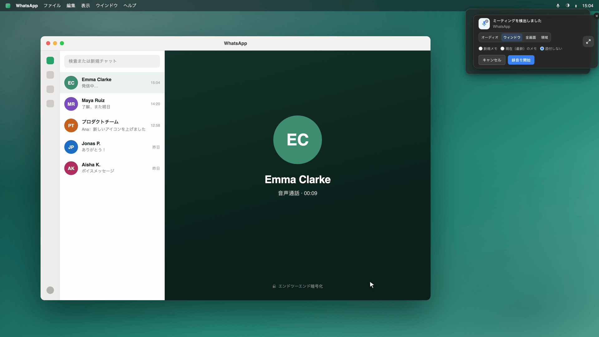 SeaMeetが通話を検知して録音を提案——WhatsAppの実際の画面を様式化して再現したイメージです