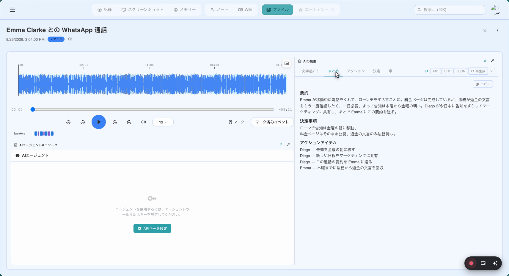 まとめ、決定、アクションアイテム