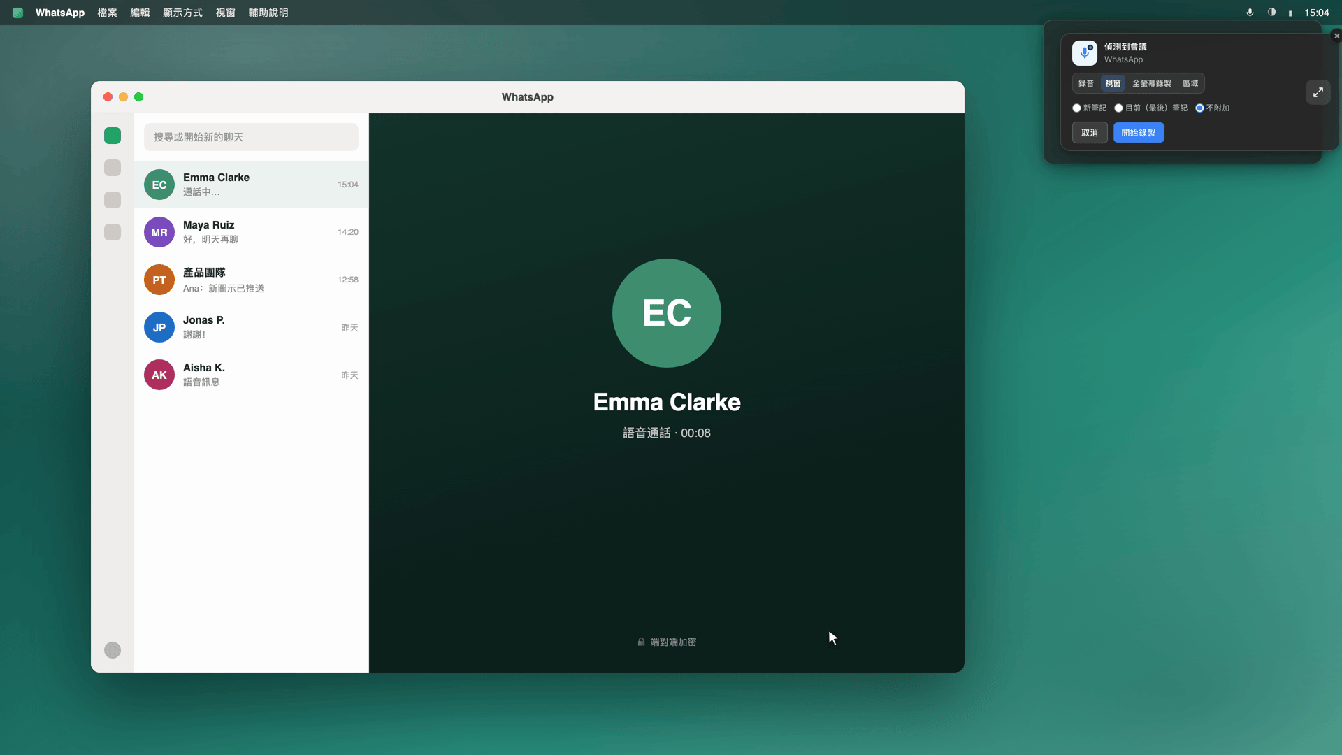 SeaMeet 检测到通话，并提示开始录音——风格化重绘示意，并非 WhatsApp 真实界面