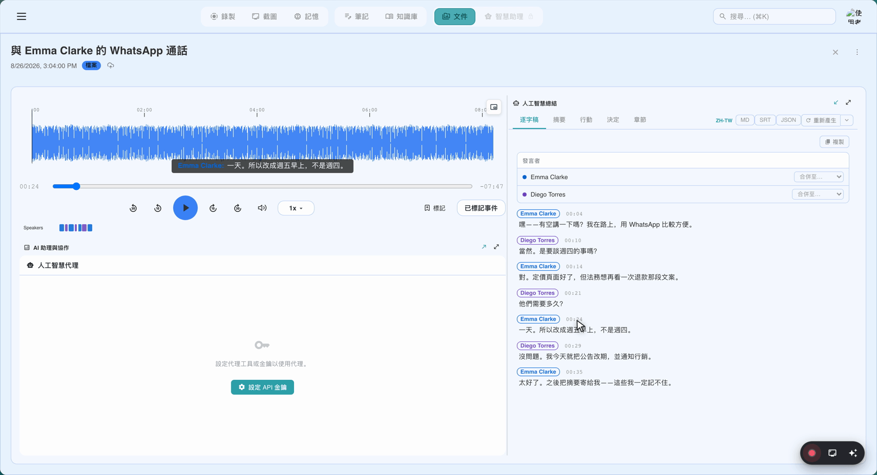 點擊逐字稿的時間戳,播放器隨即跳轉