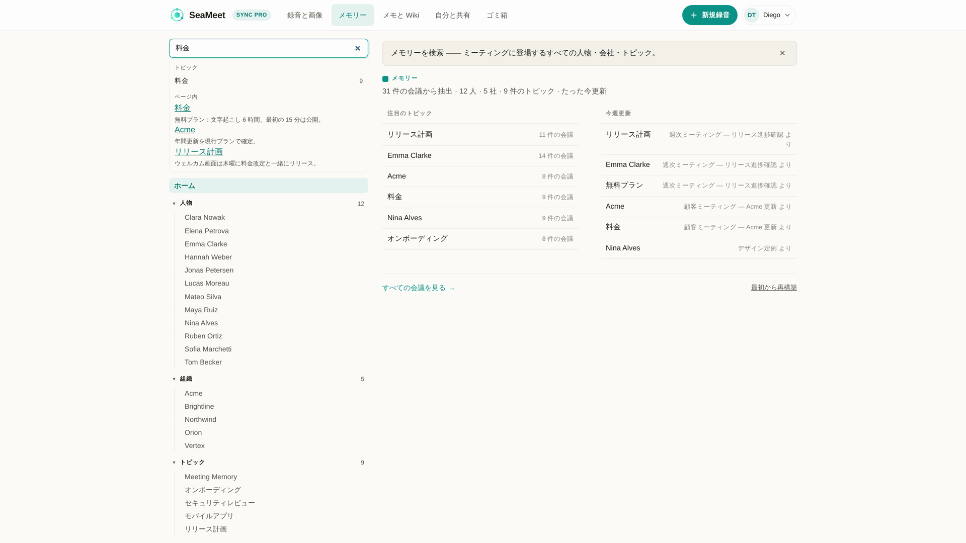 あとからMemoryに聞く:人、会社、トピック——答えはその一文そのもの