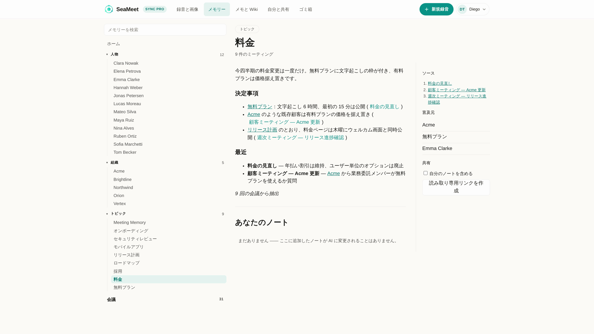 複数のミーティングにまたがる一つの話題をまとめたトピックページ