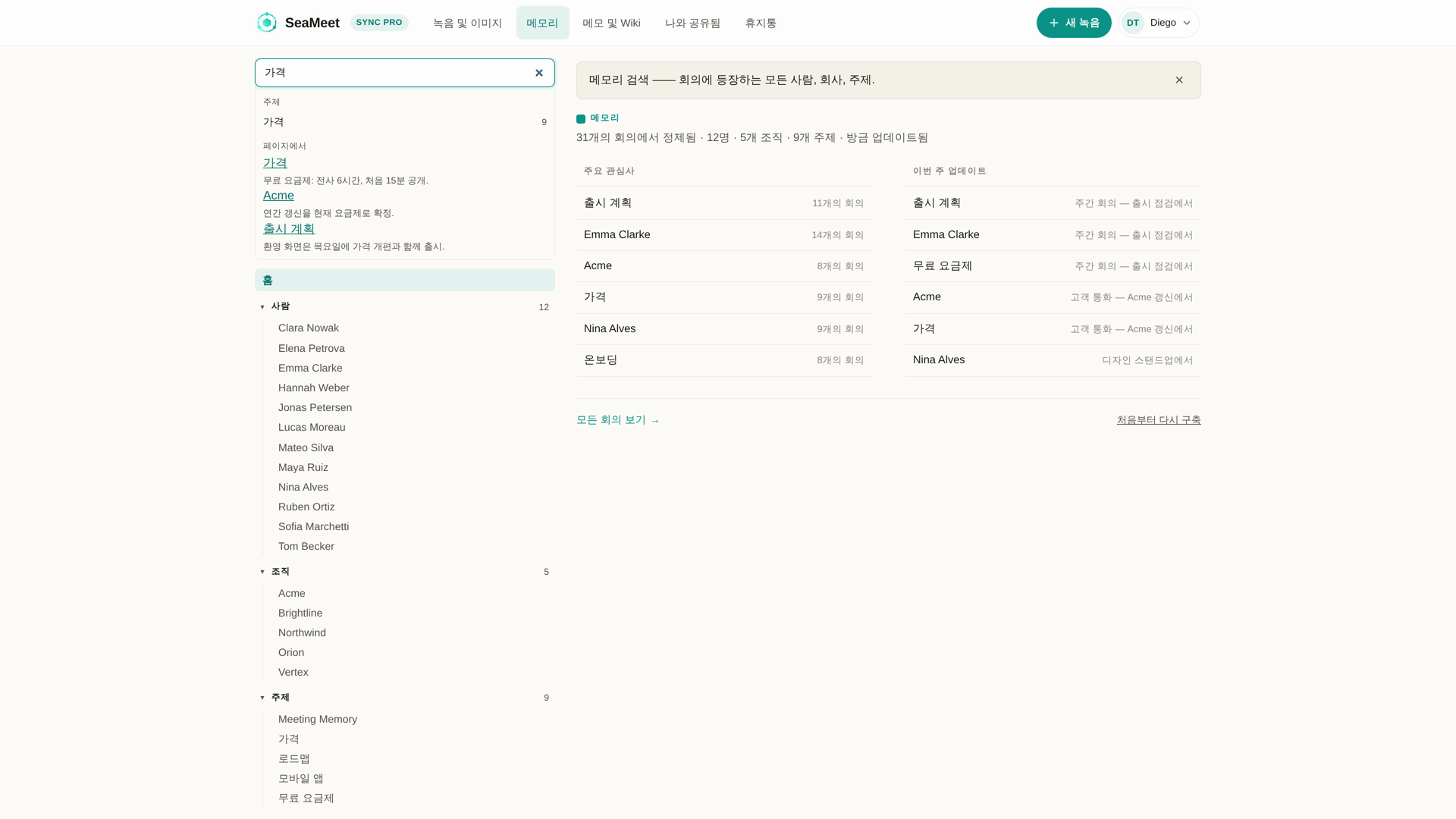 나중에 Memory에게 묻기: 사람, 회사, 주제 — 대답은 바로 그 문장