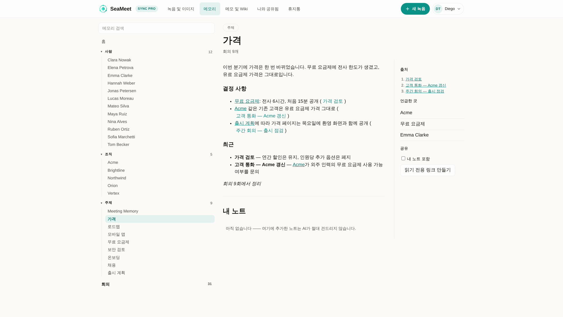 여러 회의에 걸친 하나의 주제를 모아 놓은 토픽 페이지