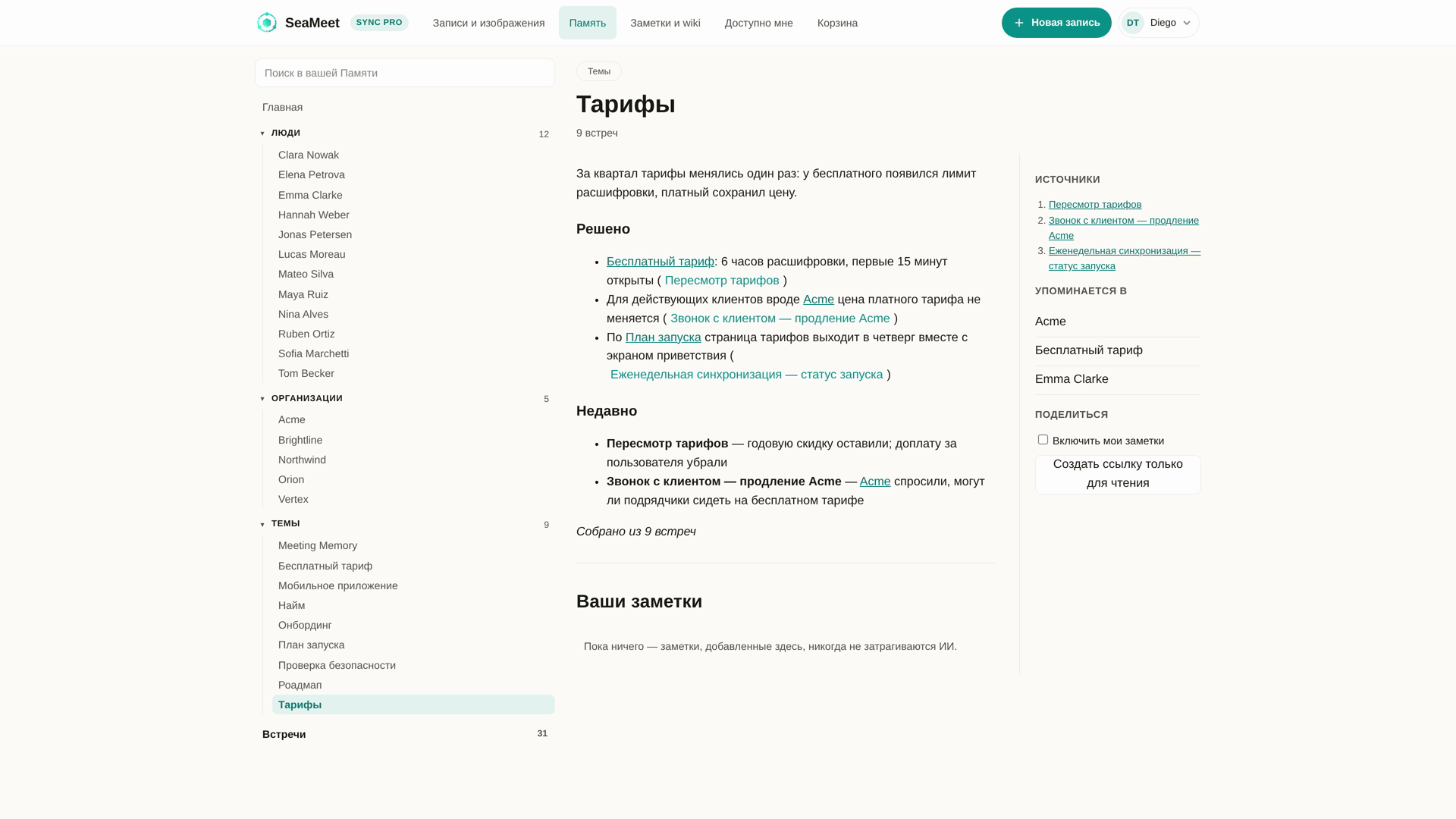 Страница темы, собирающая одну нить из многих встреч