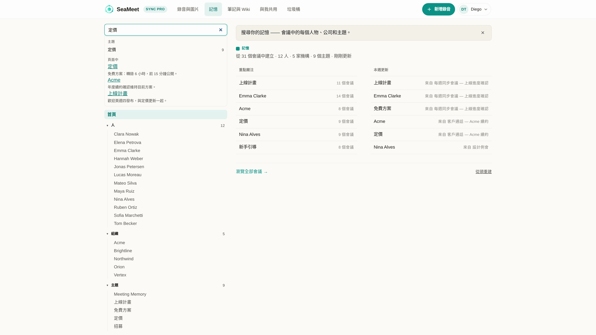 搜尋記憶:人、公司與主題,還有每一筆結果的出處那句話