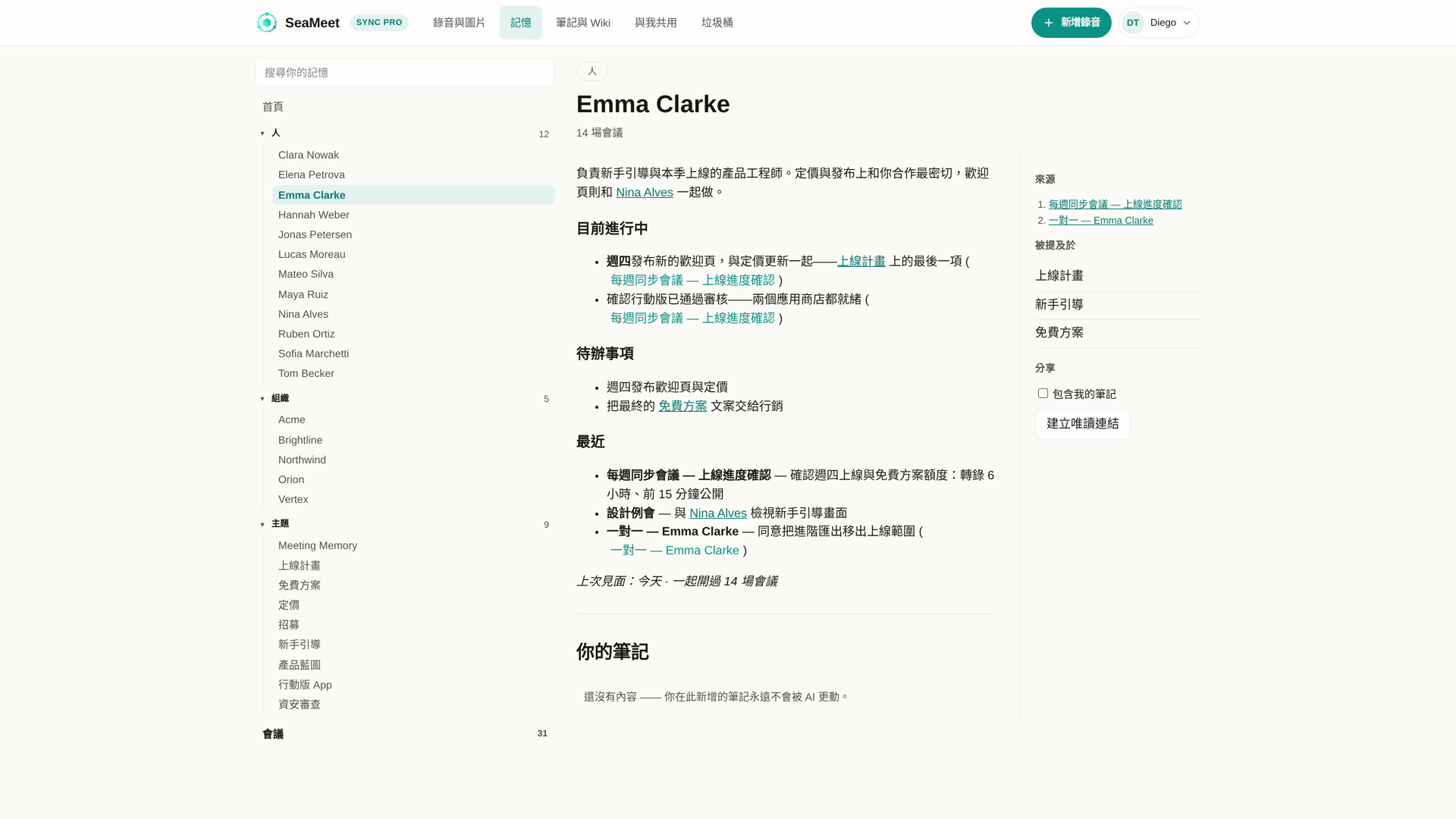 某個人的記憶頁面:談過什麼、還有哪些沒結、上次什麼時候見面