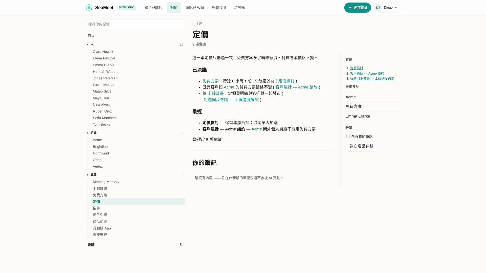 主題頁面,把同一條線索跨多場會議整理在一起