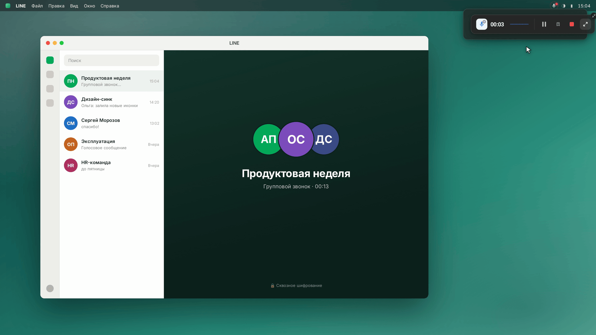 Запись всех участников без демонстрации экрана — стилизованная реконструкция разговора трёх человек, не реальный интерфейс LINE