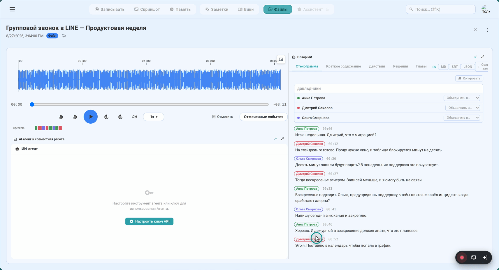 Как записать звонок LINE с транскриптом
