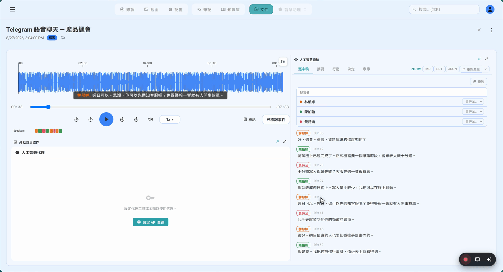 点击逐字稿的时间戳,播放器随即跳转