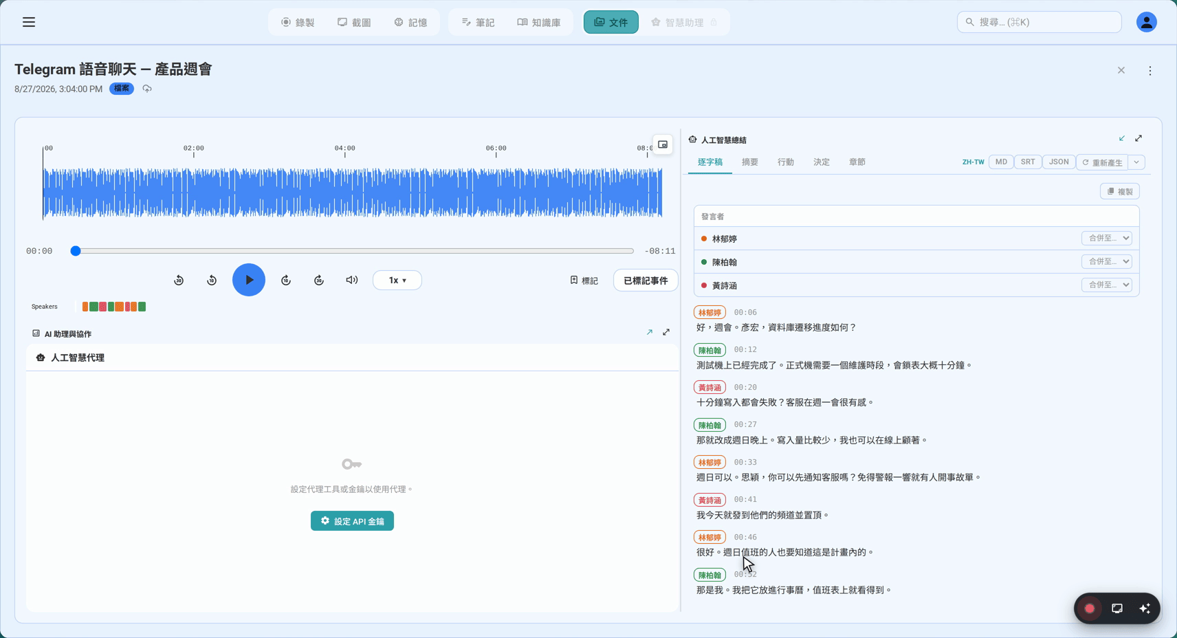 三位发言者,逐一区分,并附时间戳