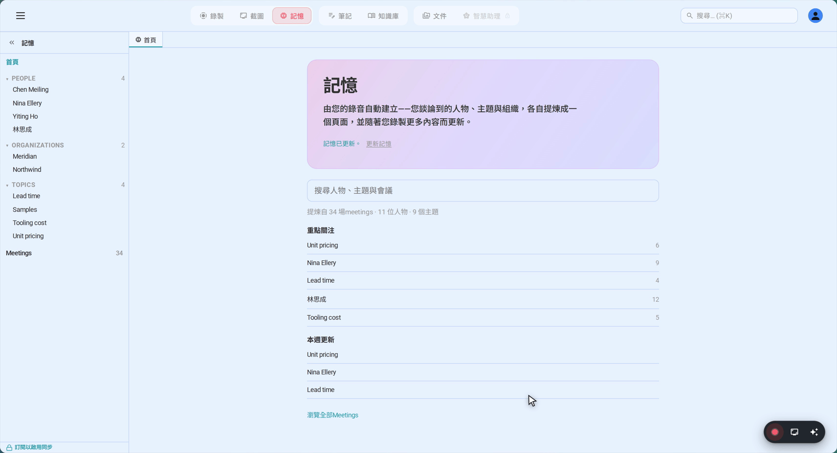微信通话录音教程：电脑录制，直接生成转录稿