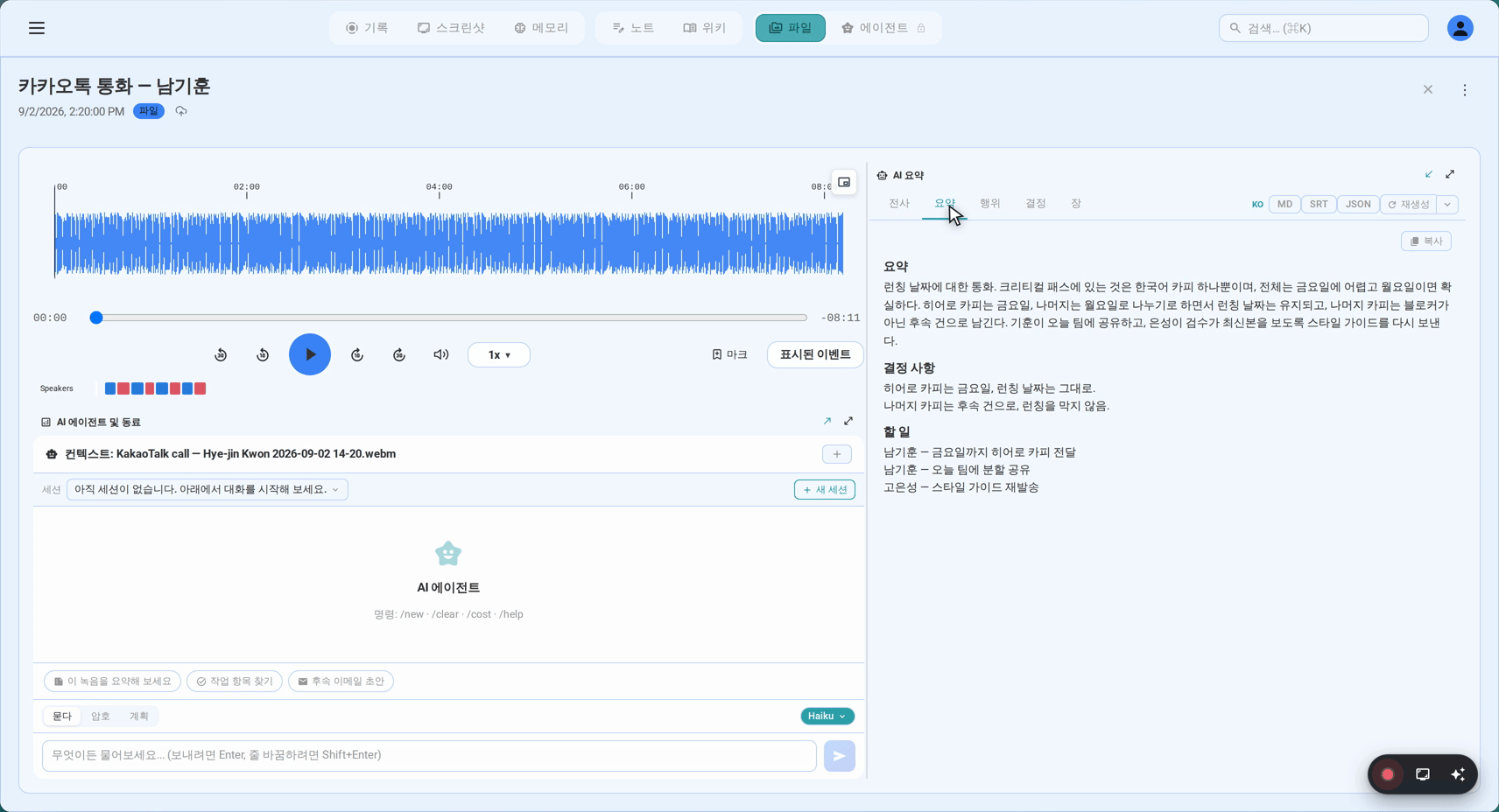 요약, 결정 사항, 할 일