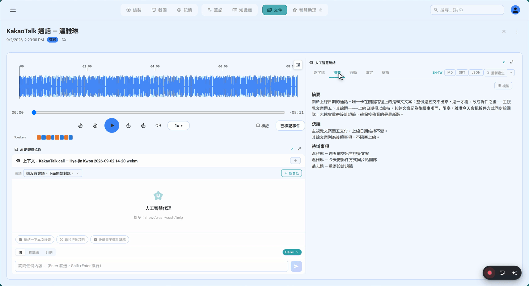 摘要、决议与待办事项