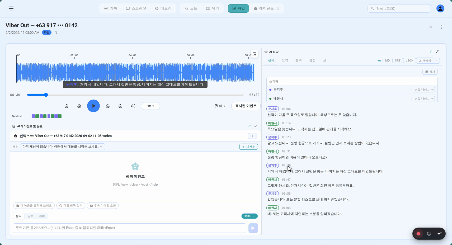 Viber 통화를 녹취록과 함께 녹음하는 방법