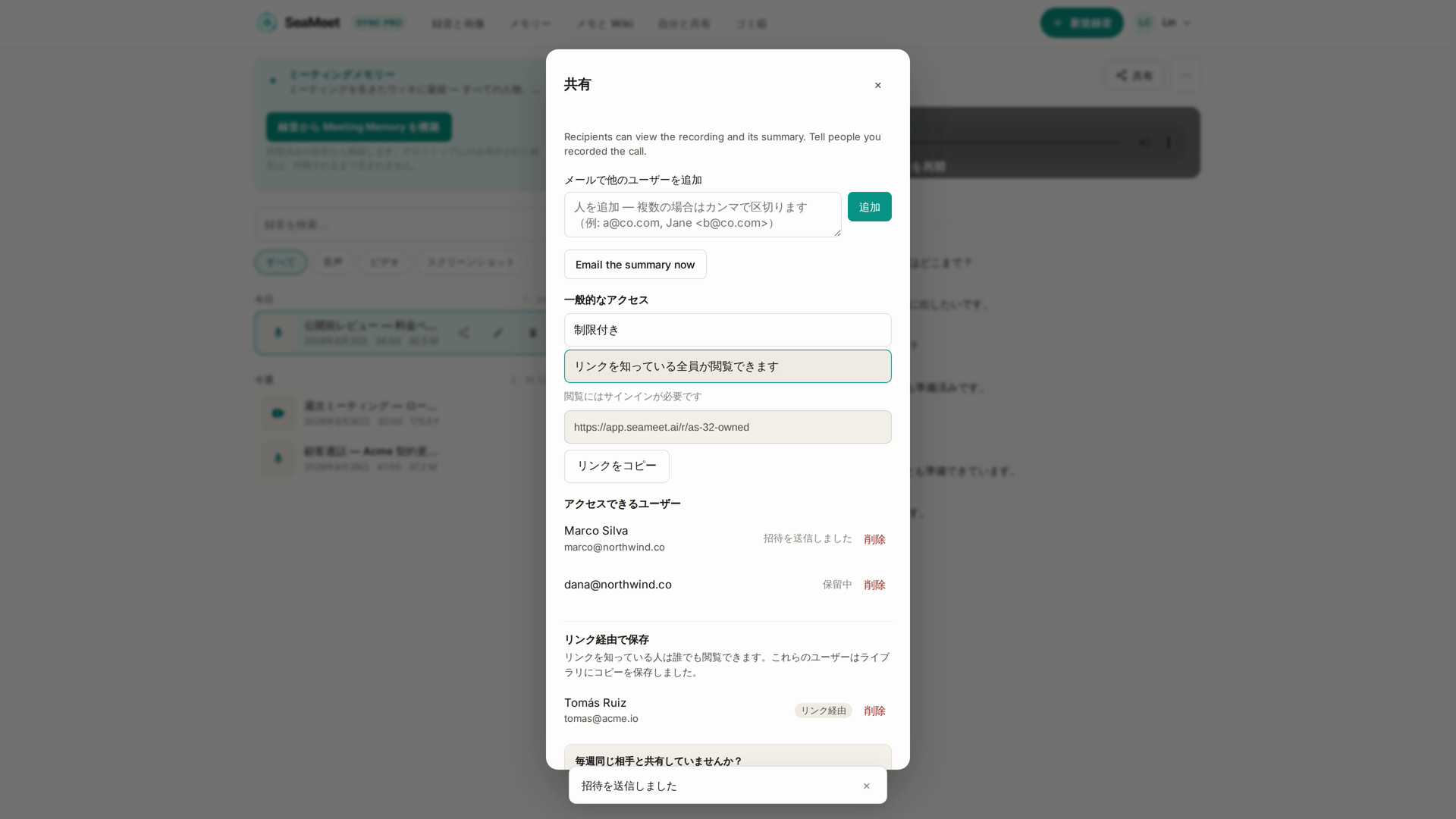共有ダイアログ:メールで追加したユーザー、リンクを知っている全員に開いたアクセス権、そして閲覧にはサインインが必要という注記