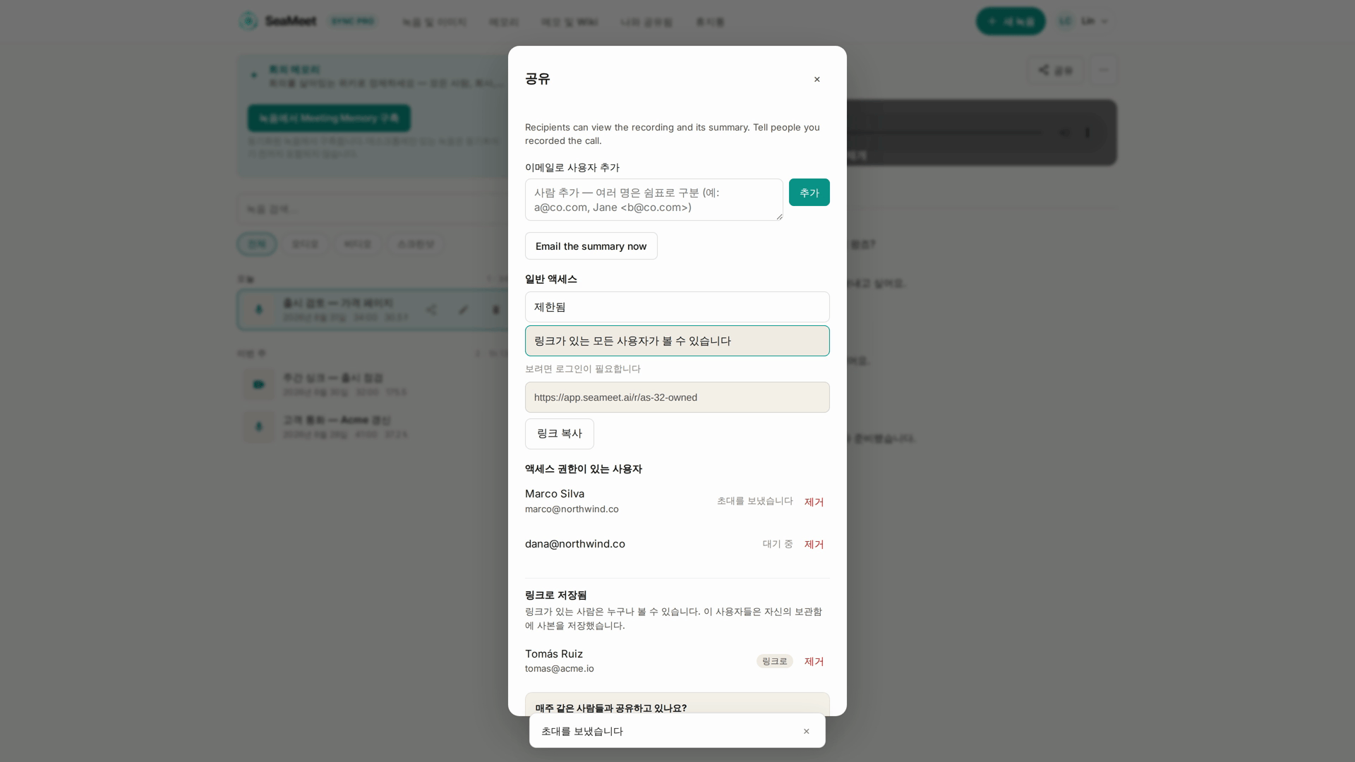 공유 창: 이메일로 추가한 사람, 링크가 있는 모든 사용자로 설정된 접근 권한, 그리고 보려면 로그인이 필요하다는 안내