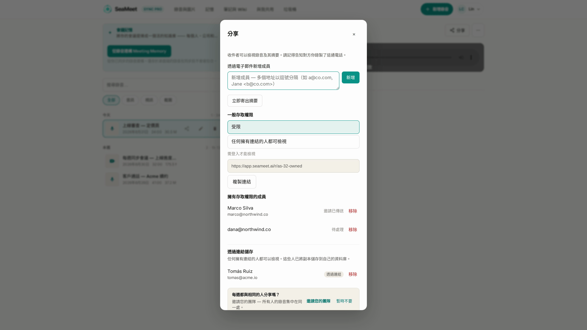 一停止錄音,SeaMeet 就自己把分享對話框打開,錄音也已經存好了