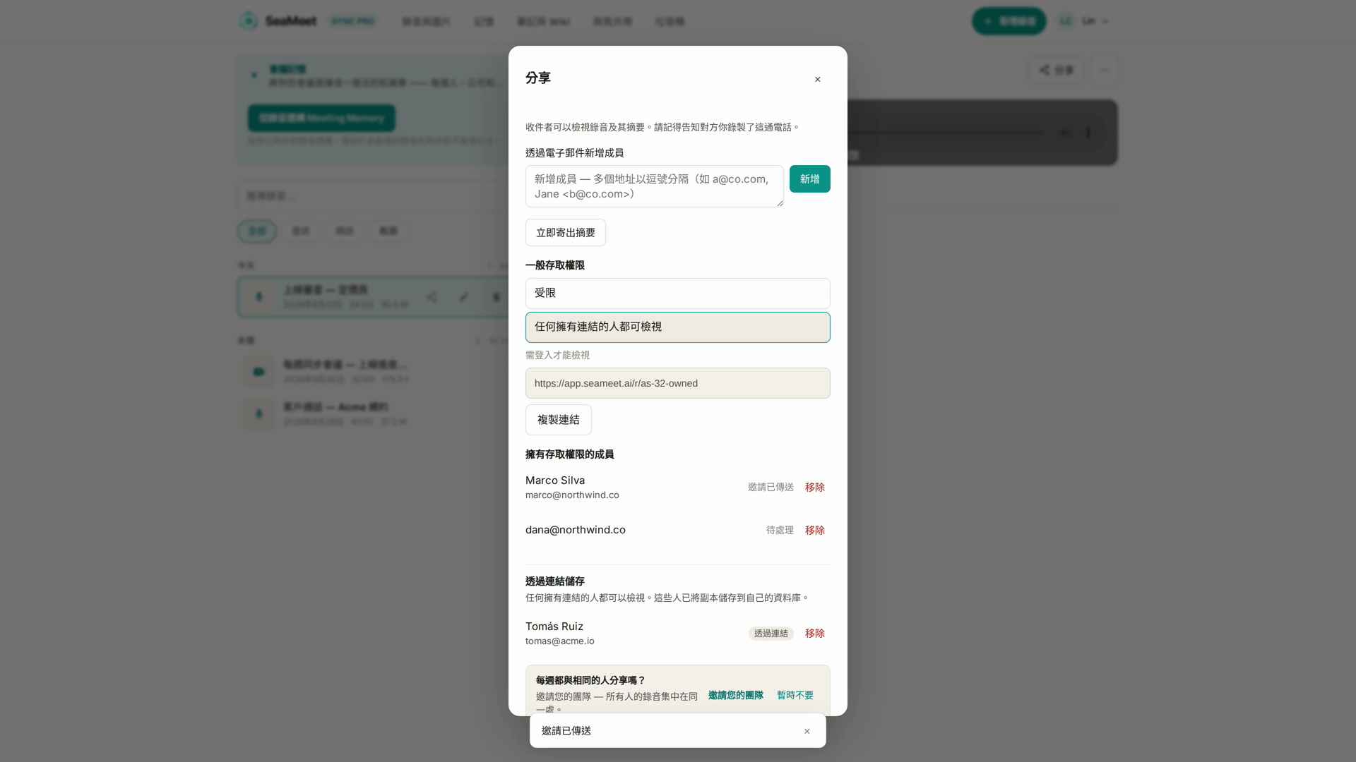 分享對話框:用 email 加入的成員、把連結權限設為任何擁有連結的人,以及「需登入才能檢視」的說明