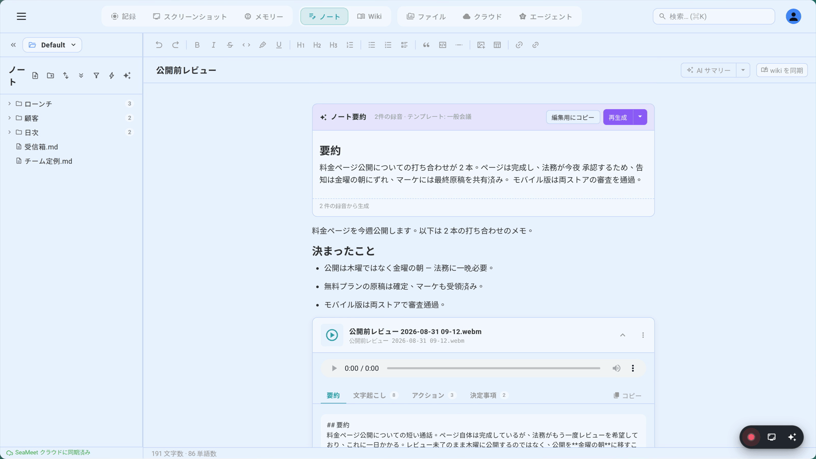 ノート自体に書き込まれた AI の要約。どの