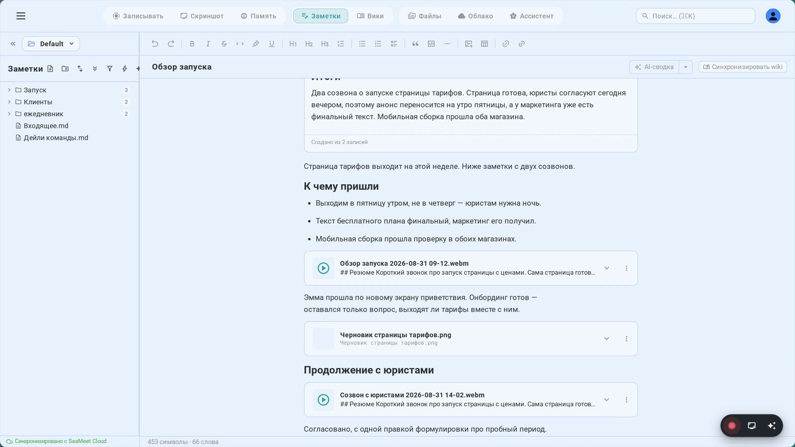 Дерево заметок рядом с открытой заметкой: ваши папки, а записи и скриншоты встроены прямо в страницу