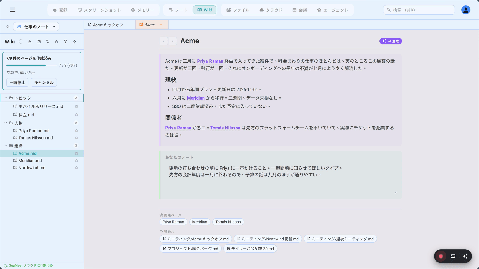 ノートのフォルダからウィキを構築中：進捗バーがコーパスを読み進める間、下のツリーにページが増えていく