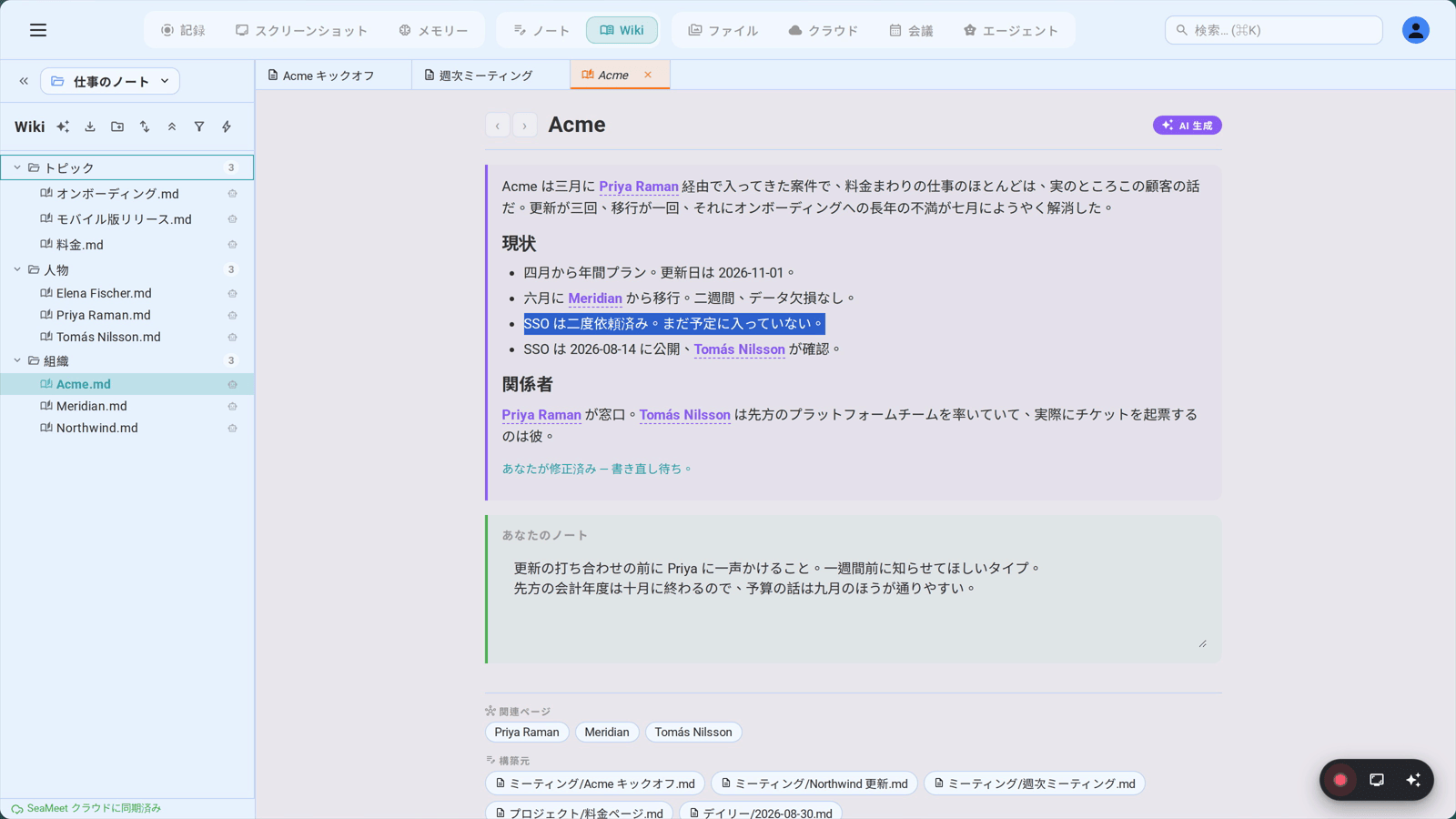 AI が間違えた一文を直す：選んで、正しい内容を書けば、その訂正が正解として残る