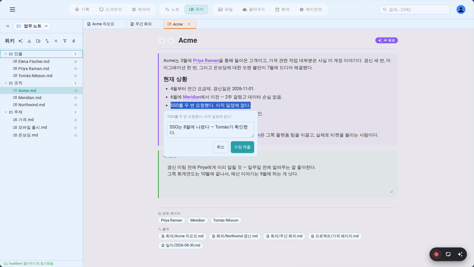 AI가 틀리게 쓴 문장 고치기: 문장을 선택하고 무엇이 맞는지 알려주면, 그 수정이 사실로 남는다