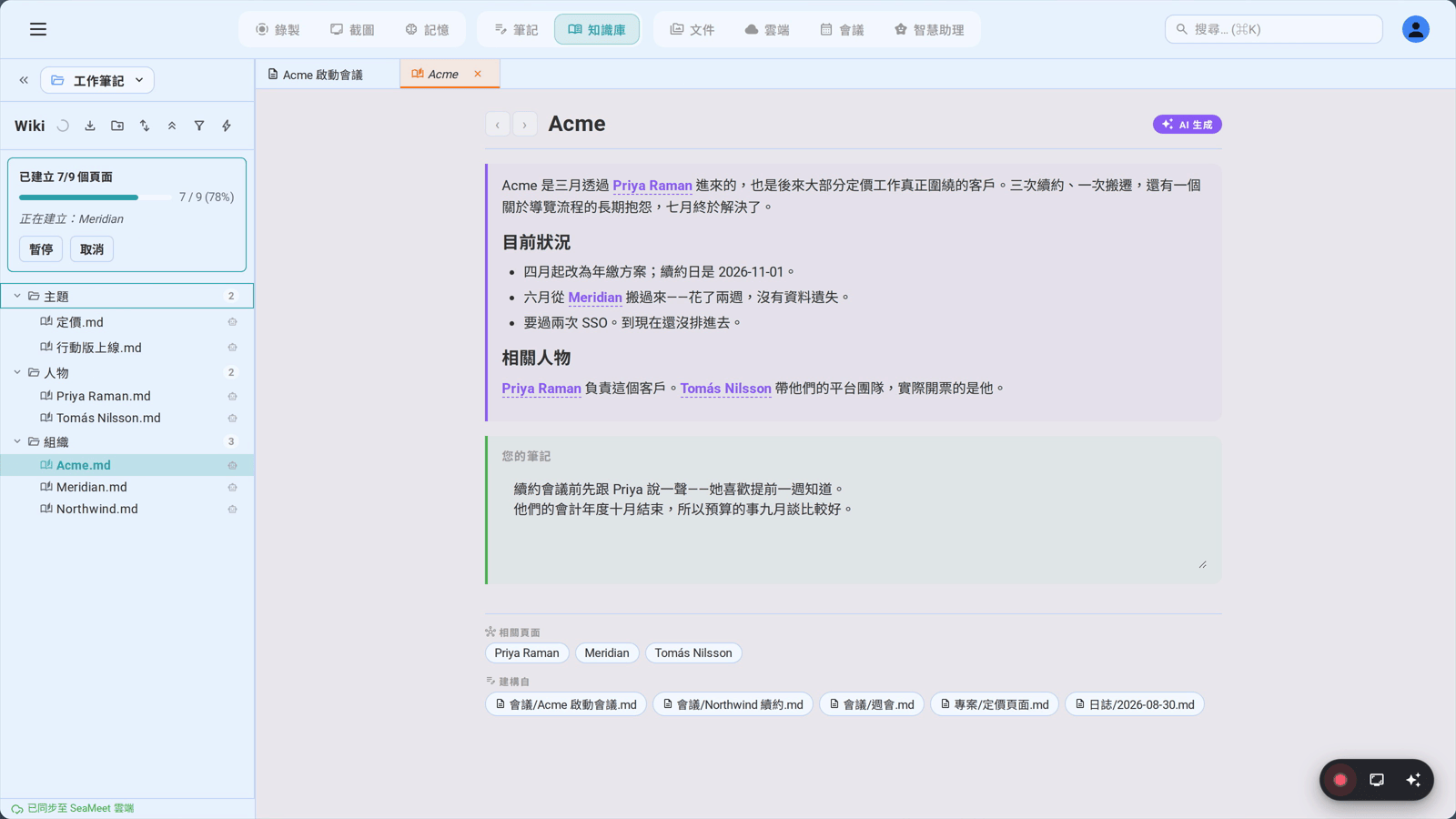 從一整個資料夾的筆記建立維基：進度列一則一則讀過去，頁面同時出現在下方的樹狀清單裡