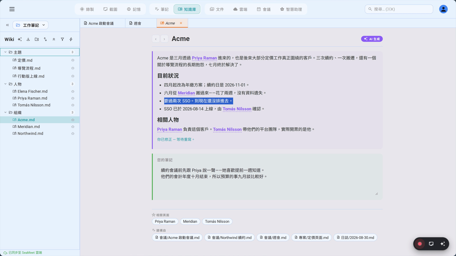 維基頁面的  兩個區塊：更正後標示為「等待重寫」的 AI 區塊，以及下方由你自己寫、AI 從不更動的「您的筆記」