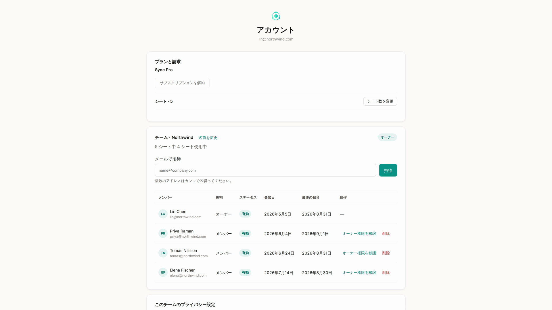 アカウントページのチームセクション——使用中のシート数、メールでの招待、そして各メンバーの役割と最後の録音
