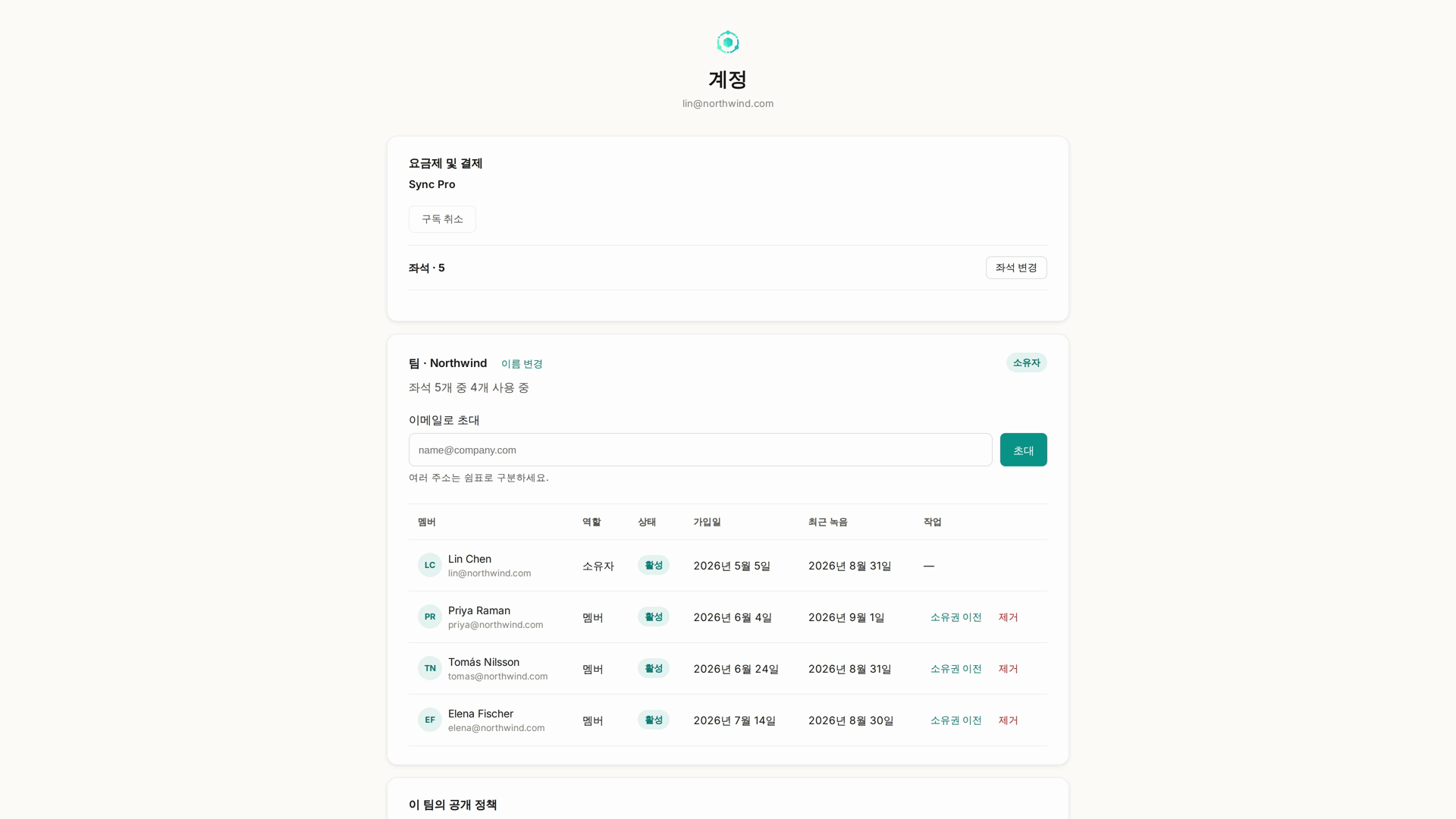 계정 페이지의 팀 섹션 — 사용 중인 좌석, 이메일 초대, 그리고 각 구성원의 역할과 마지막 녹음