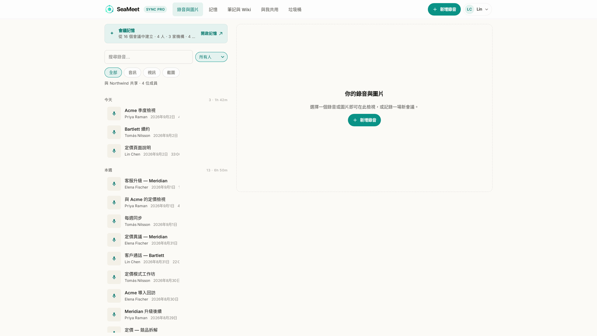 一個共用的錄音庫,篩選為「所有人」,每一筆錄音都標示是哪位同事錄的
